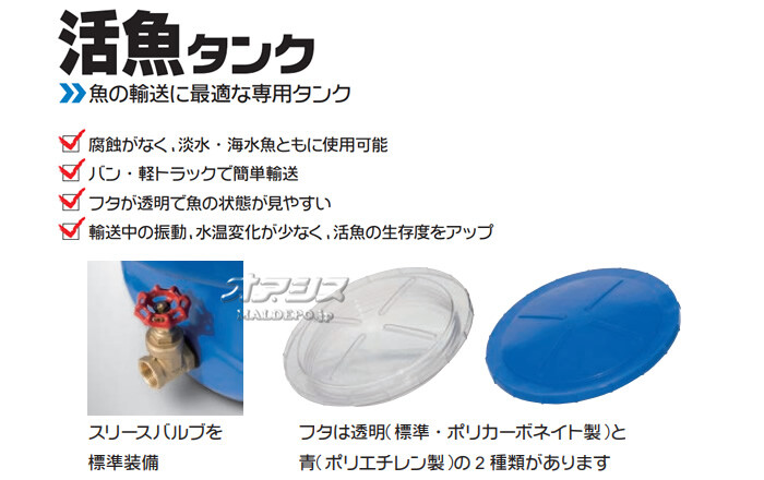 活魚タンク1000 フタ付 スイコー 1000L【受注生産品】【法人のみ
