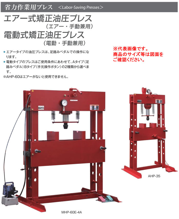 MASADA（マサダ製作所） 門型油圧プレス 60トン エアー+手動式 AHP-60