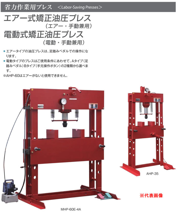 MASADA（マサダ製作所） 電動式門型油圧プレス 60トン 電動+手動型 ボタンスイッチ式 MHP-60E-4B