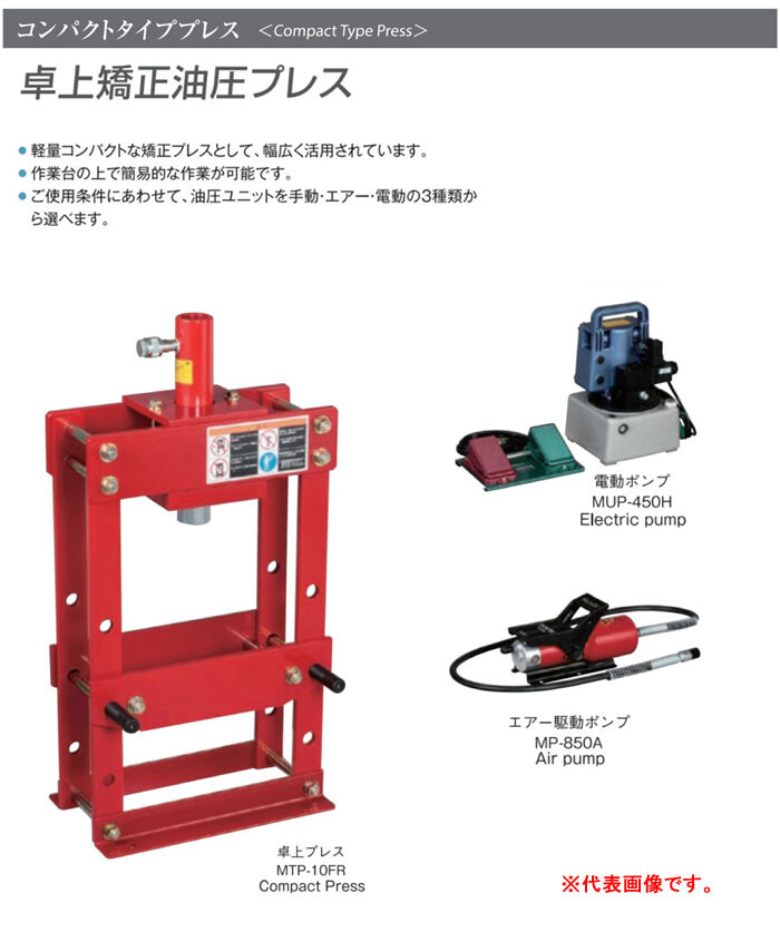 MASADA（マサダ製作所） 卓上プレス 10トン フットスイッチ式 MTP-10EP-A （電動ポンプ）