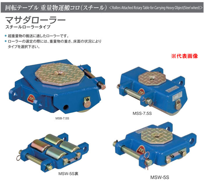 マサダローラー 7.5トン MSS-7.5S MASADA（マサダ製作所） スチール