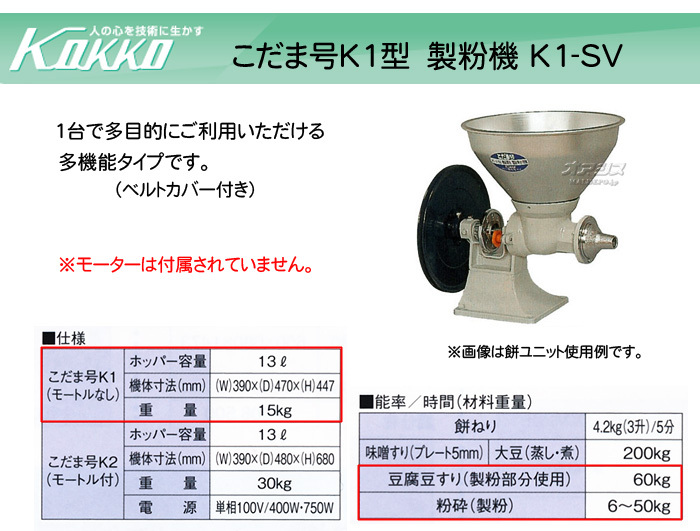 万能食材加工機 製粉 調理器具 こだま号 パスタマシン こだま号 K1 Sv型 Kokko 国光社 モーター無し オアシスプラス