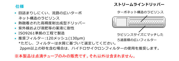 住化農業資材 点滴チューブ ストリームラインX 60-02 1000m巻 20cmピッチ