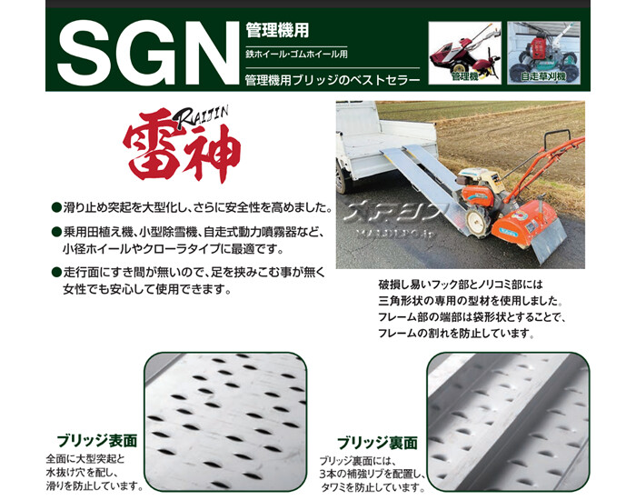 昭和ブリッジ 管理機用 平面型 アルミブリッジ SGN-180-25-0.5TN(1セット2本)【受注生産品】【個人法人別運賃】