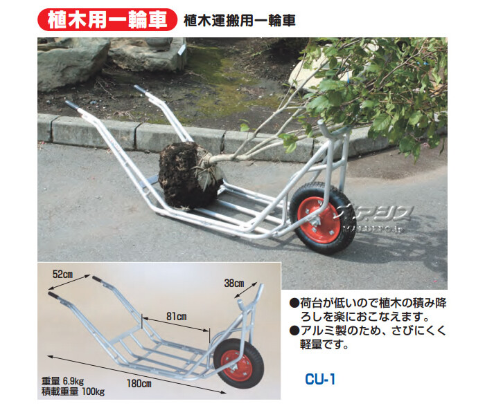 植木用一輪車 CU-1 HARAX(ハラックス)【法人のみ】【営業所留め可】 : 501383 : オアシスプラス - 通販 -  Yahoo!ショッピング