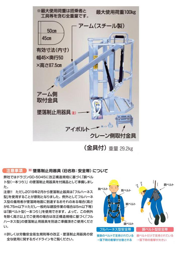 HARAX(ハラックス) 高所作業用ゴンドラ ドラゴン GD-5045【法人のみ】【営業所留め可】