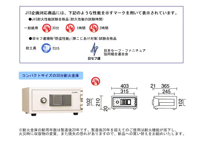 日本アイ・エス・ケイ テンキー耐火金庫 CPS-E-A4 22kg