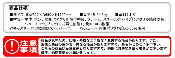 テラモト 傘立 オブリークアーバン S117-S UB-285-817-0【受注生産品】