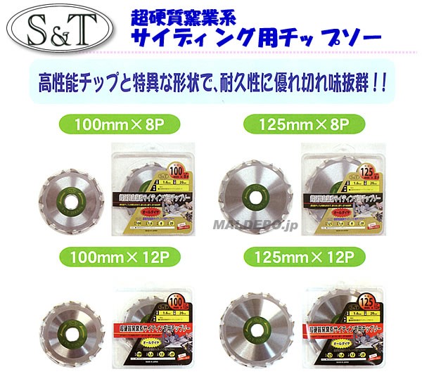 S＆T オールダイヤ チップソー 125X12P 三共コーポレーション : 508479