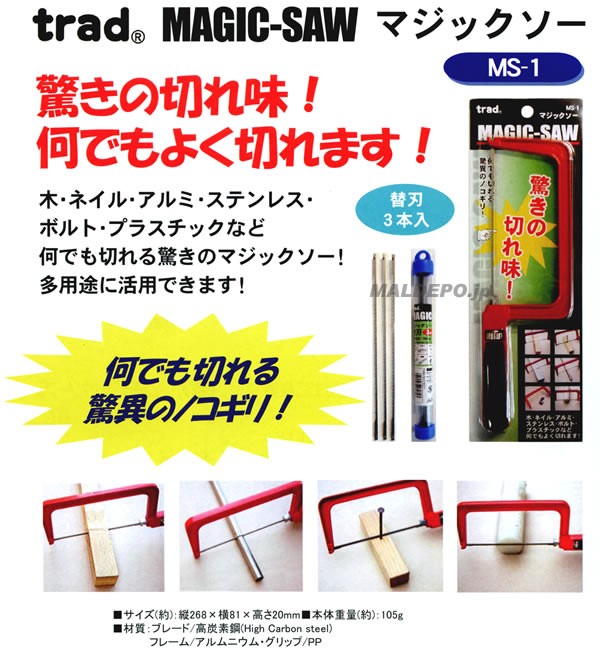 三共コーポレーション TRAD マジックソー 替刃 3PC