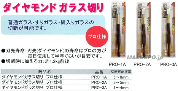 上等な ハードヘッド ダイヤモンド ガラス切り 3号 1-4ミリ PRO-3A velo-dom.com.ua