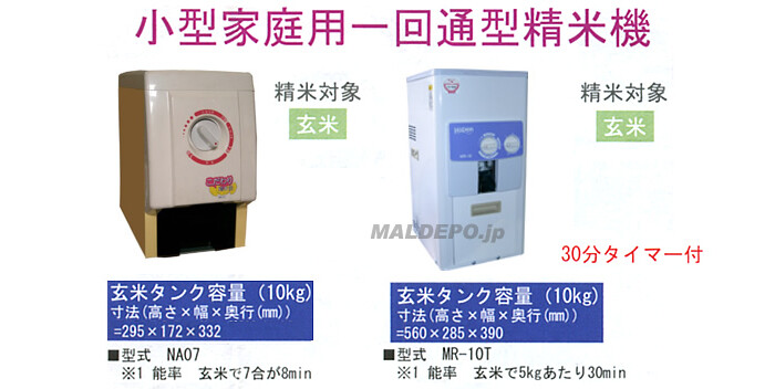 宝田工業 玄米用/小型家庭用一回通型精米機 MR-10T 10kg タイマー付き