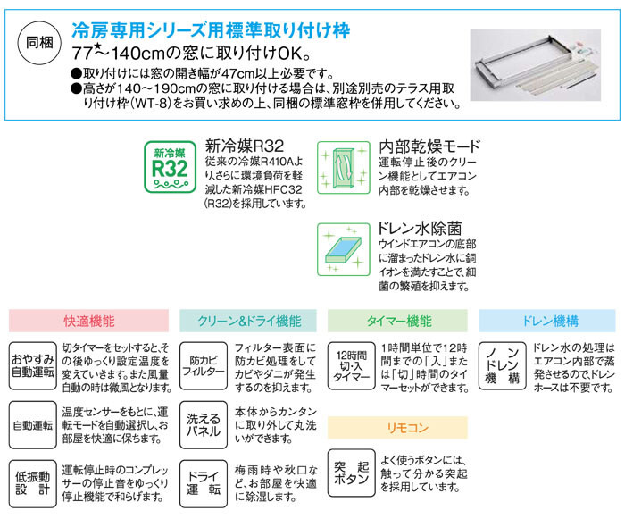 冷房専用ウインドエアコン（窓用エアコン） CW-1822R(W) CORONA