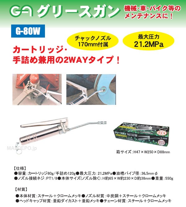 三共コーポレーション GA グリースガン(80g) G-80W