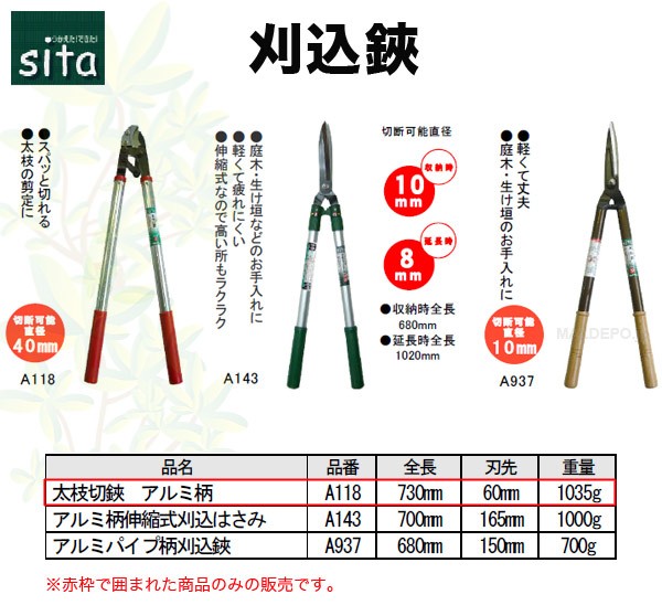 sita 太枝切鋏(アルミ柄) 730mm A118 三共コーポレーション :518084:オアシスプラス - 通販 - Yahoo!ショッピング