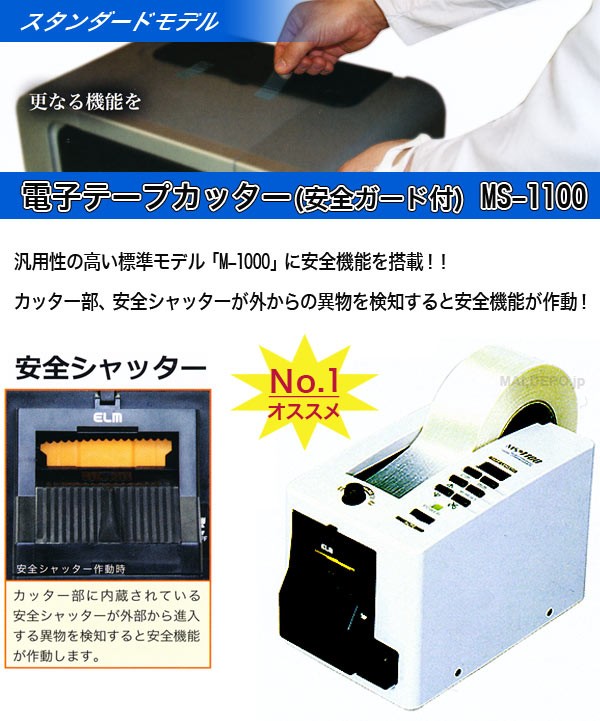 51%OFF!】 ECT 電子テープカッター 使用テープ幅7~50mm M-2000 販売単位