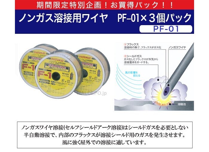 SUZUKID(スター電器) 軟鋼用ノンガスワイヤー 0.8φ×0.8kg PF-01×3個