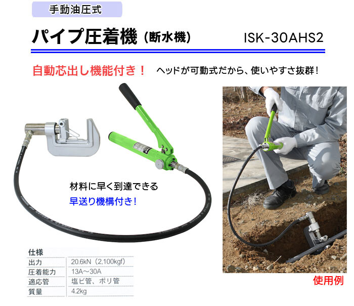 IKURA(育良精機) 手動ねじ送り式パイプ圧着機 IS-30AM :20230920034058