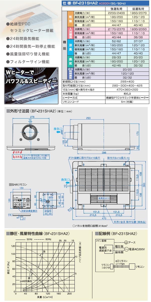 高須産業(TKC) 浴室換気乾燥暖房機(天井取付/1室) 200V仕様 BF-231SHA2【受注生産品】