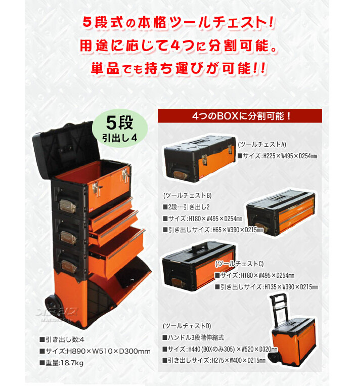 輝く高品質な trad 工具箱☆ 4分割可能 TRD-TC5 5段式 合体式 ツールチェスト - 携行型 - labelians.fr