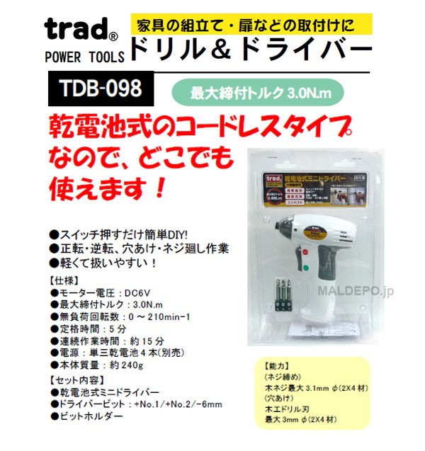 三共コーポレーション TRAD 乾電池式ミニドライバー TDB-098