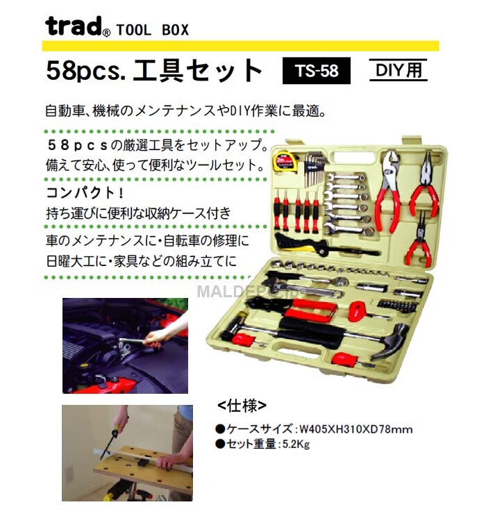 三共コーポレーション 工具セット 58点セット TS-58