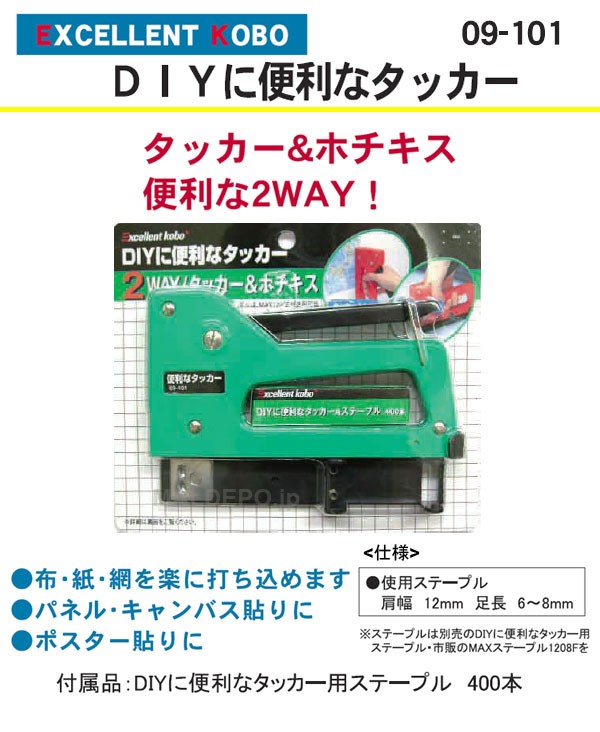 三共コーポレーション DIYに便利なタッカー 09-101