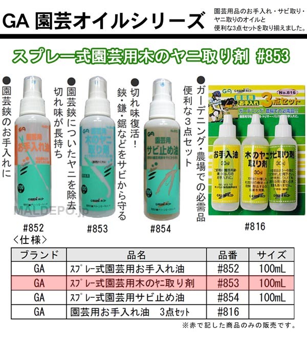 Ga スプレー式園芸用木のヤニ取り剤 100ml 853 三共コーポレーション オアシスプラス 通販 Yahoo ショッピング