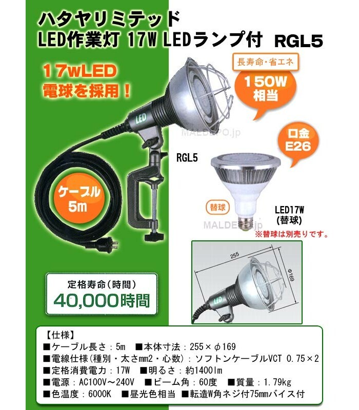 【ハタヤ】 RGL5 ハタヤ LED作業灯 17WLEDランプ付 ぎおん - 通販 - PayPayモール テッド