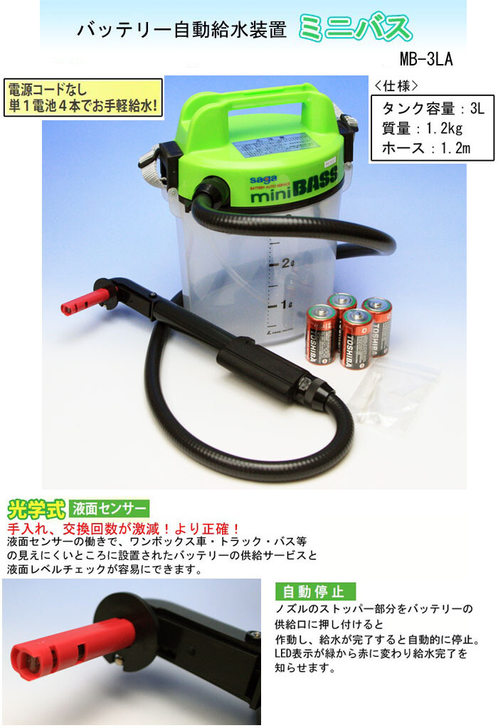  battery automatic water supply equipment Mini bus MB-3LA