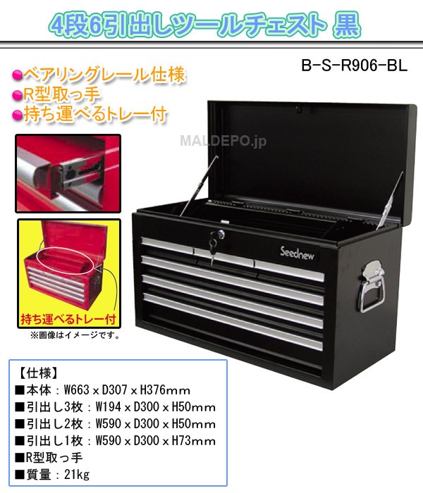 4段6引出しツールチェスト 黒 S-R906-BL Seednew : オアシスプラス 