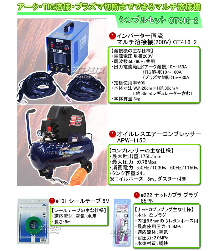 2021年激安 市場屋CT416II直流マルチ溶接機 200V ad-naturam.fr