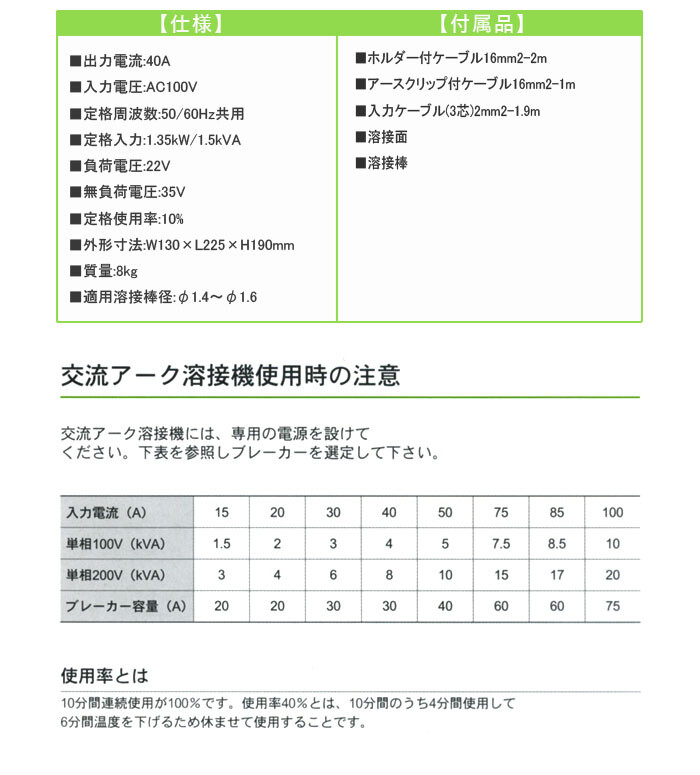 育良精機 冷却ファン付交流溶接機 アークファン IS-H40BF
