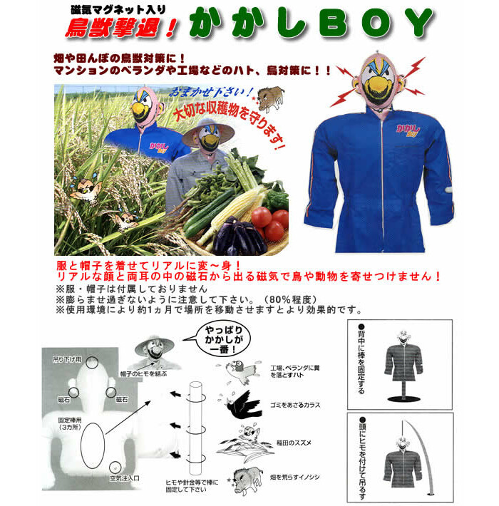 鳥獣撃退 かかしBOY