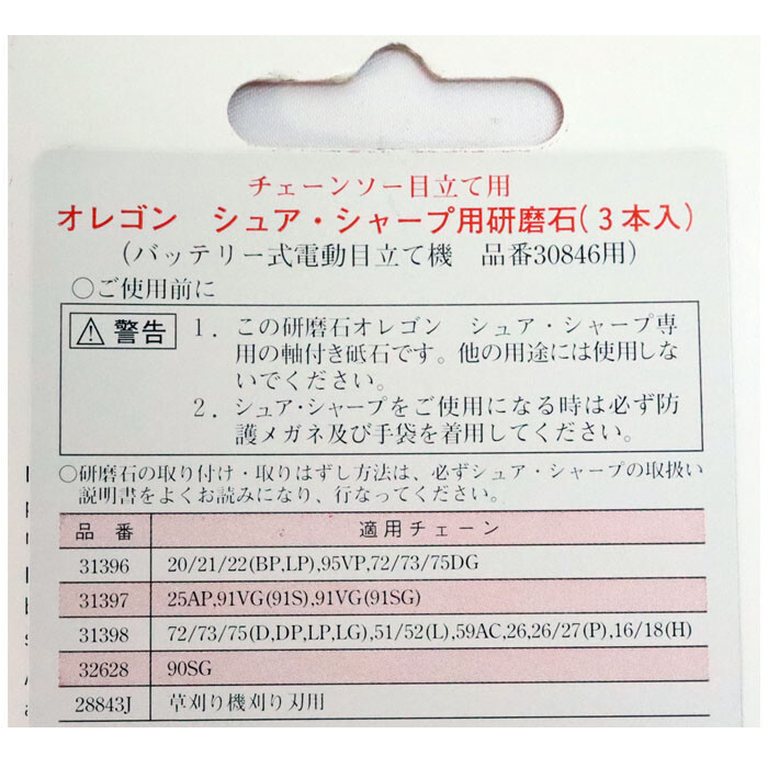 オレゴン(OREGON) シェア・シャープ用研磨石 3本入 #32628 φ4.5mm 90SG【メール便可】