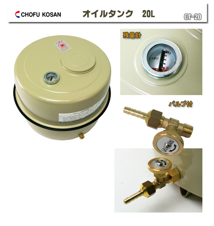 長府工産 オイルタンク(灯油タンク) CT-20