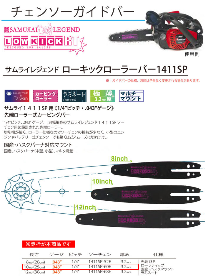 サムライレジェンド ローキックバック ローラーバー 1411SP 10