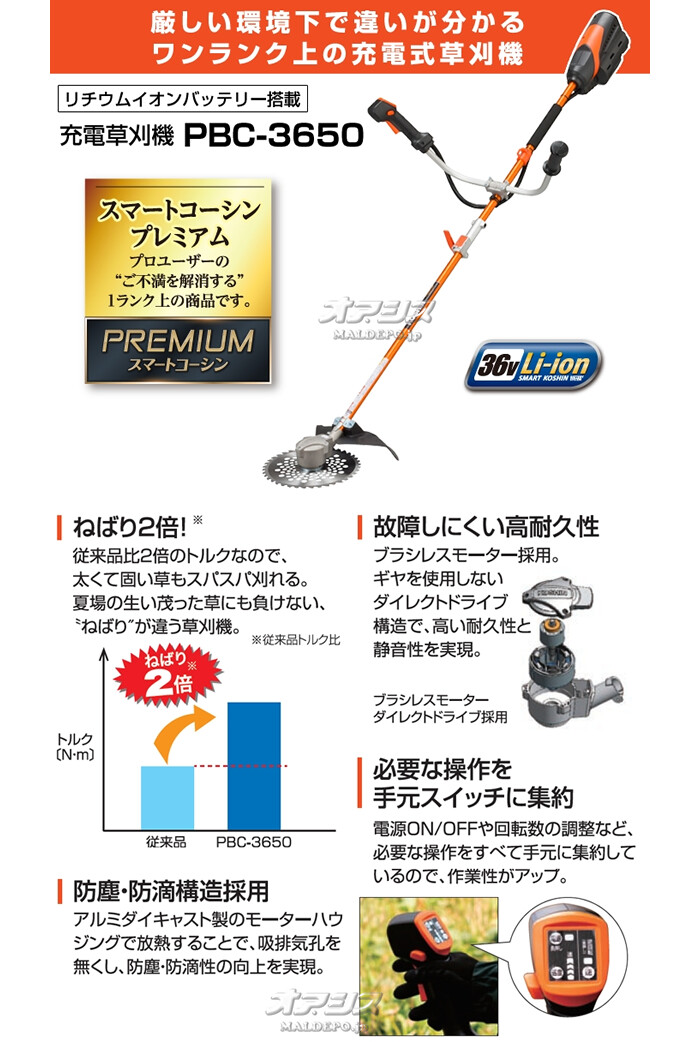 工進(KOSHIN) 36V充電式刈払機(充電草刈機) PBC-3650 充電器・バッテリ2個付 特別限定モデル