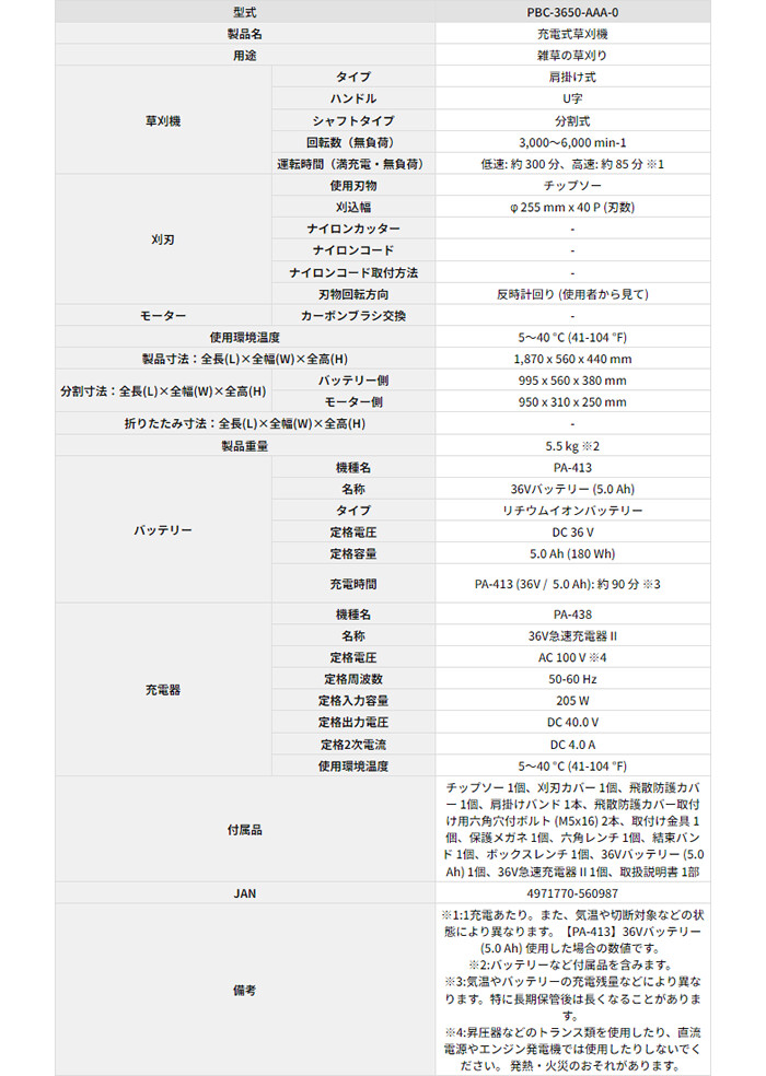 工進(KOSHIN) 36V充電式刈払機(充電草刈機) PBC-3650 充電器・バッテリ2個付 特別限定モデル