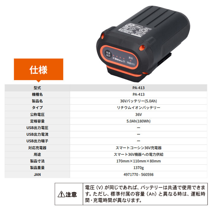 工進(KOSHIN) バッテリーパック 36V PA-413 5.0Ah