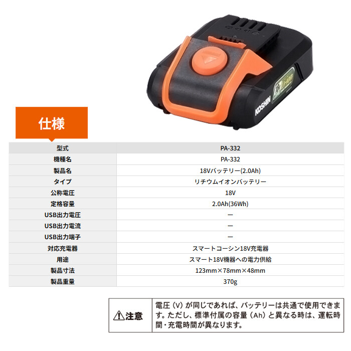 工進(KOSHIN) バッテリー 18V PA-332 2.0Ah