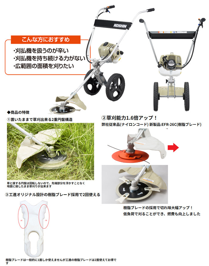 エンジン草刈り機 手押し式 2サイクル 26cc EFR-26C 工進(KOSHIN