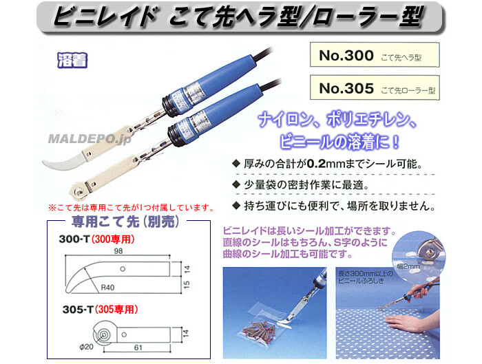 クリスマスファッション 白光 HAKKO BINILEID 簡易型シーラー ローラー