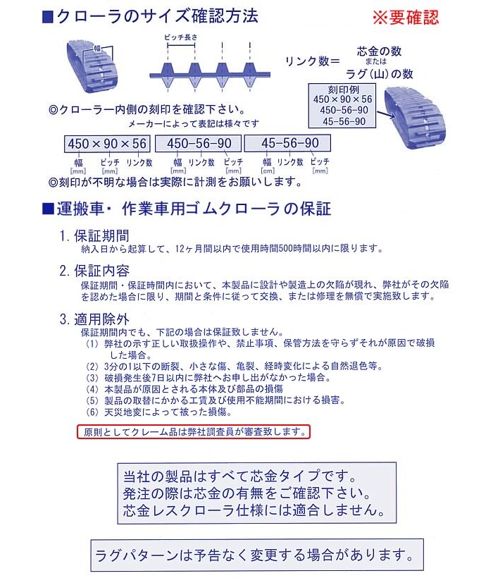 運搬車・作業車用ゴムクローラー 2002SK KBL 180x60x30【法人のみ