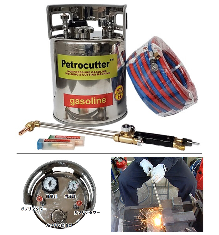 無加圧式ガソリン・酸素溶断トーチ ペトロカッター 標準型セット