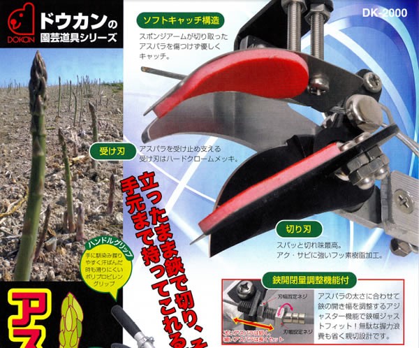 アスパラキャッチ DK-2000 ドウカン :712115:オアシスプラス 通販 