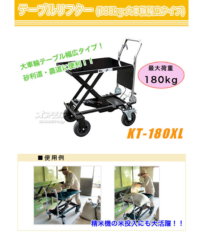 油圧式テーブル運搬車 KT-180XL 和コーポレーション 180kg 大車輪幅広