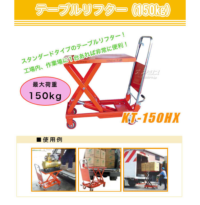 油圧式テーブル運搬車 KT-150HX 和コーポレーション 150kg【個人宅都度
