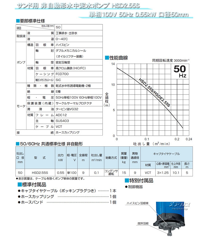 特価 サンド用 ツルミポンプ(鶴見製作所) 口径50mm 0.55kW 50Hz 単相100V HSD2.55S 非自動形水中泥水ポンプ - ポンプ  - labelians.fr