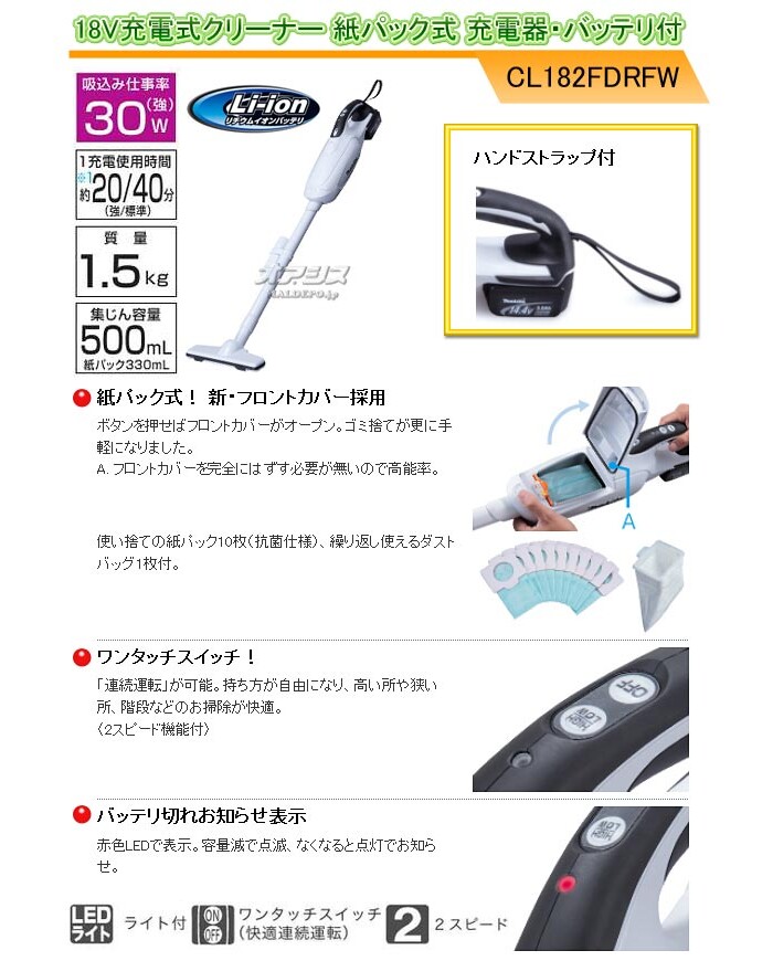 18V充電式クリーナー CL182FDRFW マキタ(makita) 紙パック式 充電器